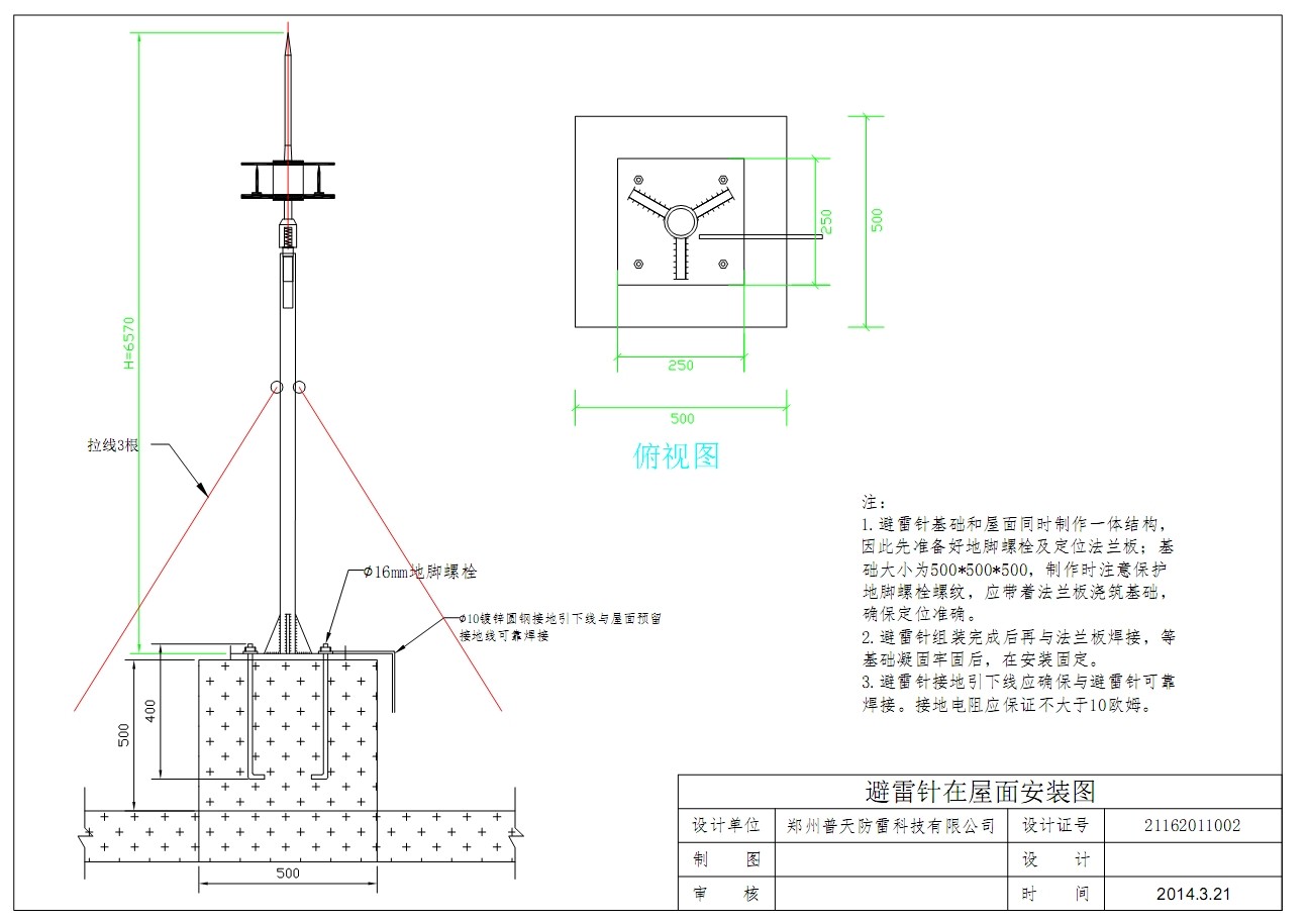 避雷針在屋面上的安裝圖.jpg