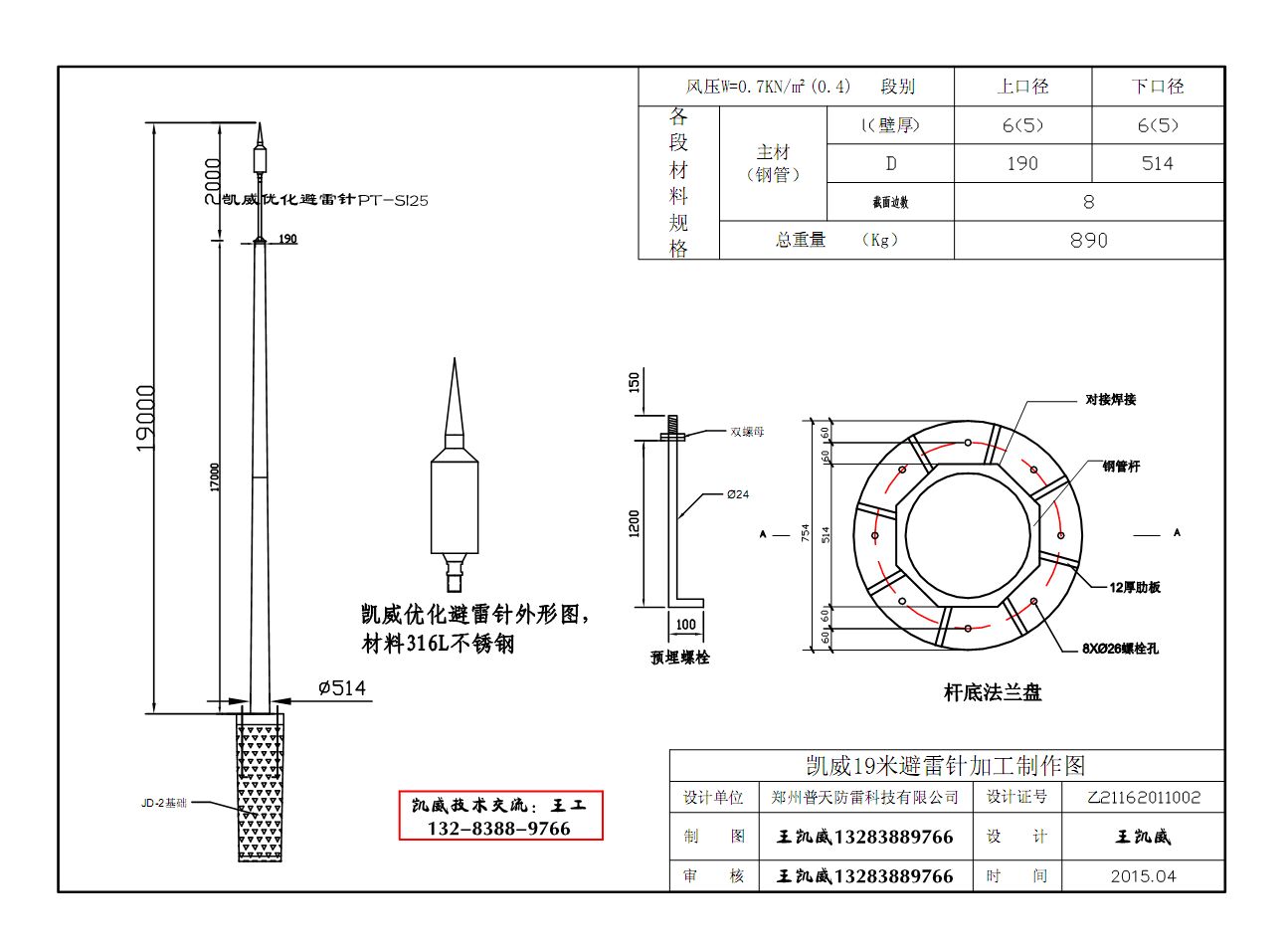 19米GH環(huán)形鋼管避雷針圖.jpg