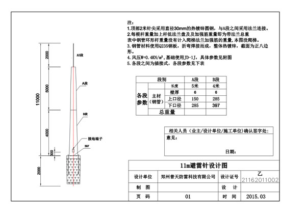 旅游景區(qū)避雷針設(shè)計(jì)圖2.jpg