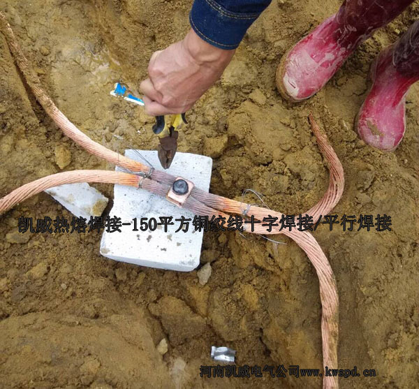 銅絞線十字平行焊接2.jpg