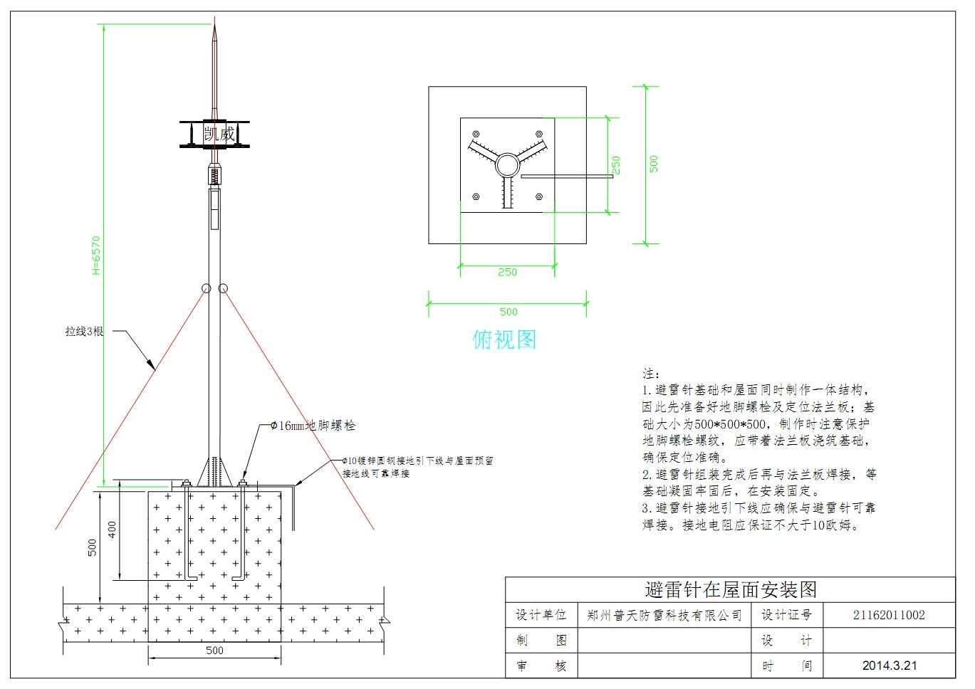 6.5米角鋼避雷針設(shè)計(jì)安裝圖.jpg