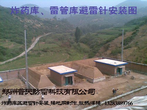 煤礦炸藥庫避雷針安裝