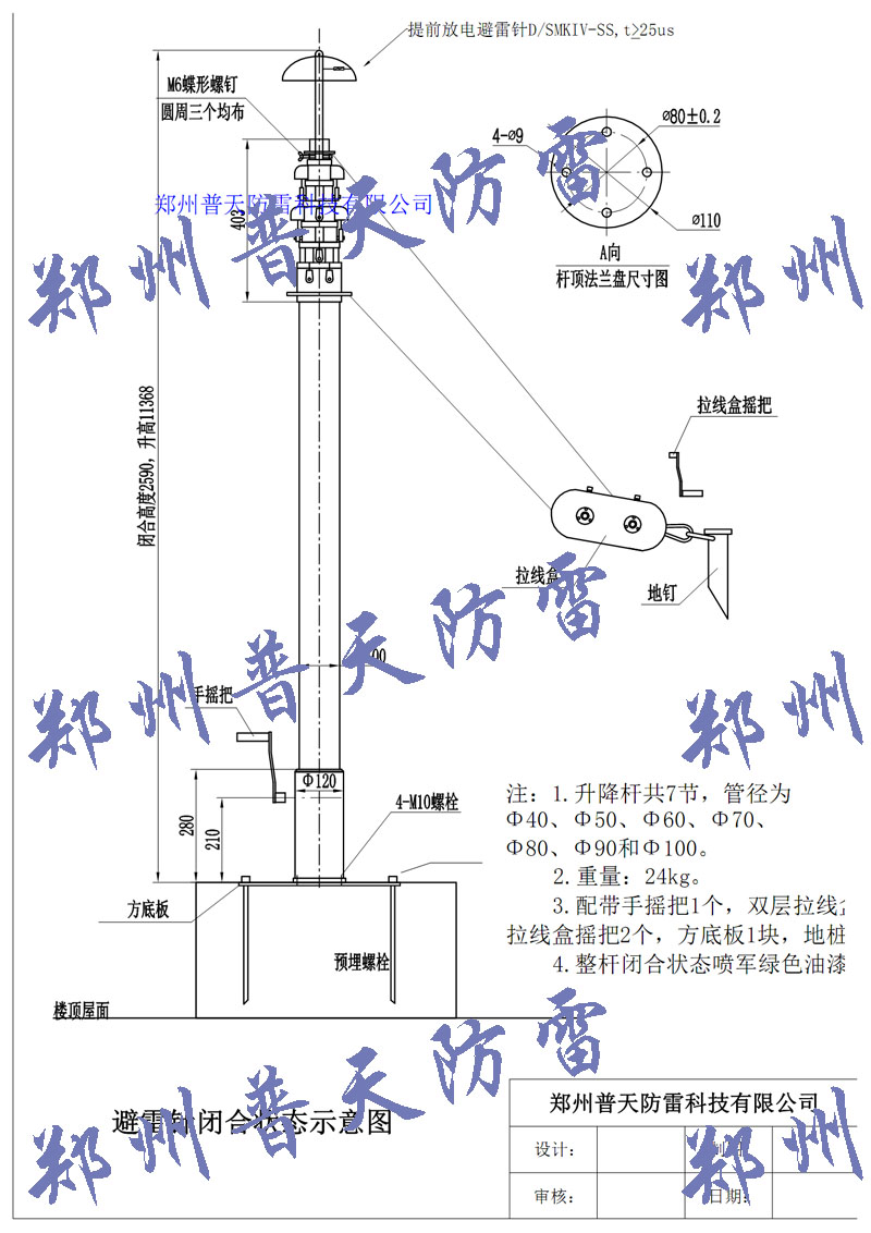 可升降避雷針閉合狀態(tài)圖.jpg