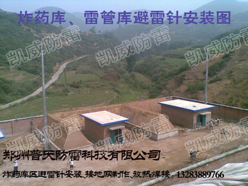 炸藥庫(kù)避雷針安裝圖.JPG