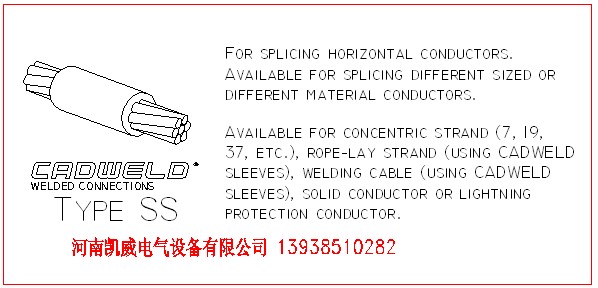 鍍銅鋼絞線或銅絞線一字放熱焊接